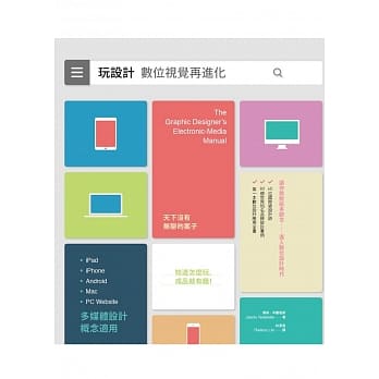 玩设计：数位视觉再进化 pdf epub mobi 电子书 下载