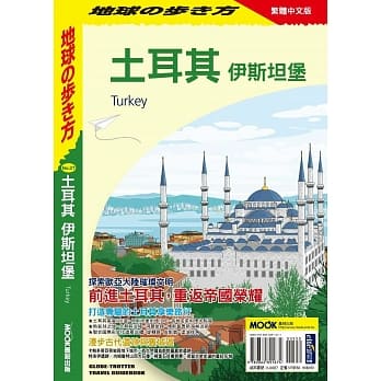 土耳其伊斯坦堡 pdf epub mobi 电子书 下载