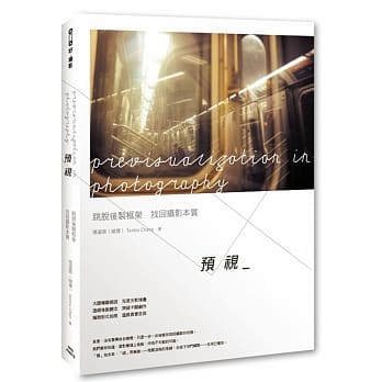预视：跳脱后制框架，找回摄影本质 pdf epub mobi 电子书 下载