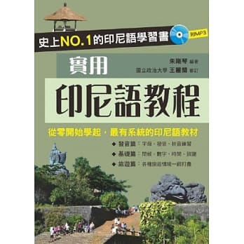 实用印尼语教程(附MP3) pdf epub mobi 电子书 下载