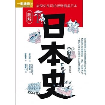 图解日本史修订版 pdf epub mobi 电子书 下载