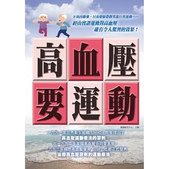 高血压，要运动 pdf epub mobi 电子书 下载