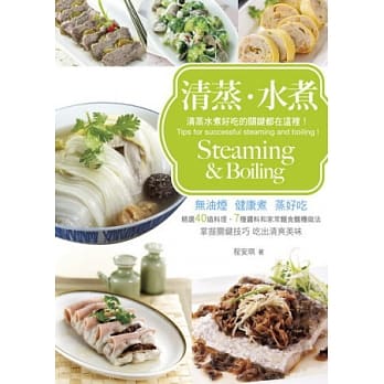 清蒸．水煮：清蒸水煮好吃的关键都在这里！ pdf epub mobi 电子书 下载