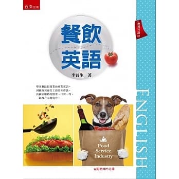 餐饮英语 pdf epub mobi 电子书 下载
