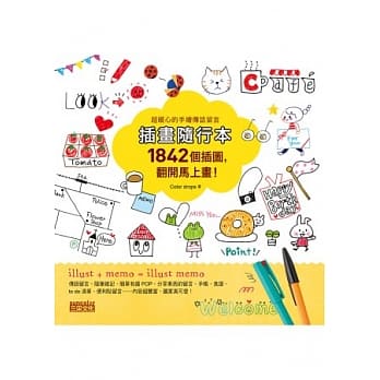 插画随行本：1842个插图，翻开马上画！ pdf epub mobi 电子书 下载