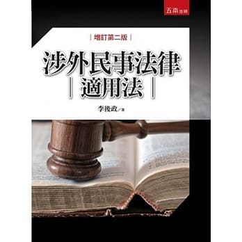 涉外民事法律适用法(2版) pdf epub mobi 电子书 下载