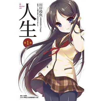 人生 第1章 pdf epub mobi 电子书 下载