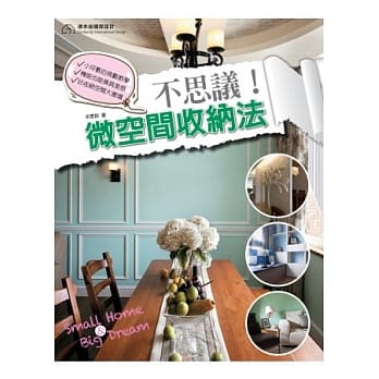 不思议！微空间的收纳法 pdf epub mobi 电子书 下载