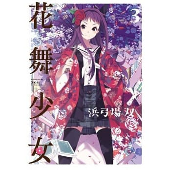 花舞少女(03) pdf epub mobi 电子书 下载