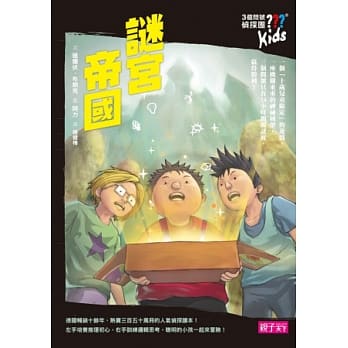 三个问号侦探团6：谜宫帝国 pdf epub mobi 电子书 下载