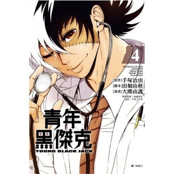 青年黑杰克04 pdf epub mobi 电子书 下载