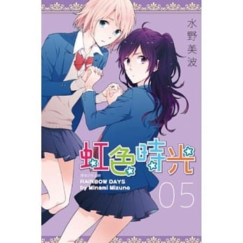 虹色时光(05) pdf epub mobi 电子书 下载