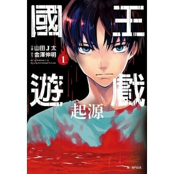 国王游戏 起源(01) pdf epub mobi 电子书 下载