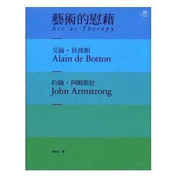 艺术的慰借 pdf epub mobi 电子书 下载