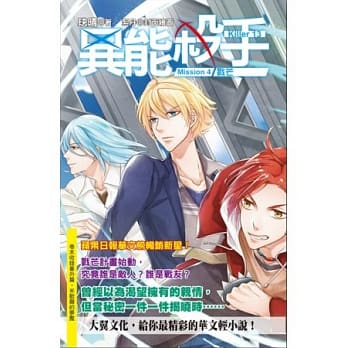 异能杀手mission(4)戮芒 pdf epub mobi 电子书 下载