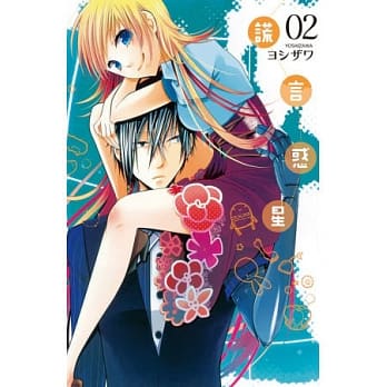 谎言惑星 2 pdf epub mobi 电子书 下载