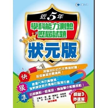 104近5年学科能力测验历届试题状元版 pdf epub mobi 电子书 下载