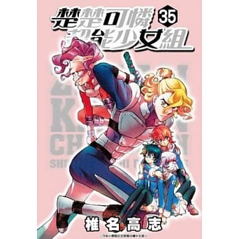 楚楚可怜超能少女组35 pdf epub mobi 电子书 下载