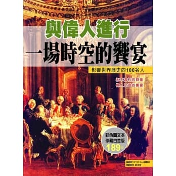 与伟人进行一场时空的飨宴 pdf epub mobi 电子书 下载