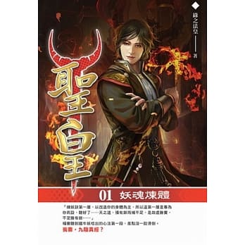 圣皇01 pdf epub mobi 电子书 下载