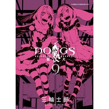 DOGS猎犬BULLETS&CARNAGE(09) pdf epub mobi 电子书 下载