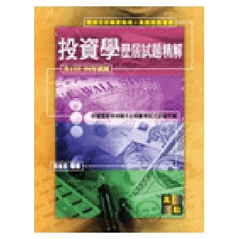 投资学历届试题精解 pdf epub mobi 电子书 下载