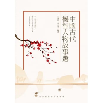 中国古代机智人物故事选 pdf epub mobi 电子书 下载