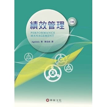 绩效管理(3版) pdf epub mobi 电子书 下载