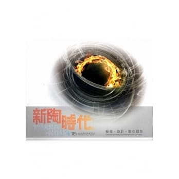 2014台湾国际陶艺双年展专刊：新陶时代─艺术‧设计‧数位趋势 pdf epub mobi 电子书 下载