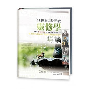 21世纪基督教灵修学导论 pdf epub mobi 电子书 下载