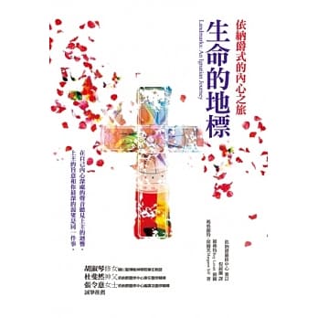 生命的地标：依纳爵式的内心之旅 pdf epub mobi 电子书 下载