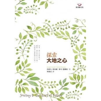 探索大地之心（新版） pdf epub mobi 电子书 下载