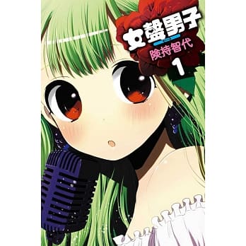 女声男子 1 pdf epub mobi 电子书 下载