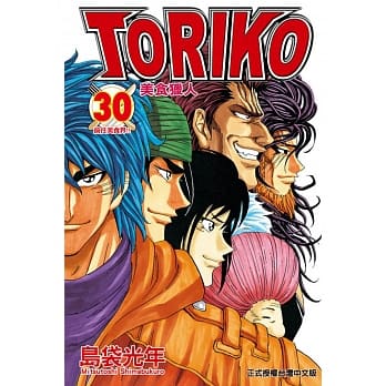 美食猎人 TORIKO 30 pdf epub mobi 电子书 下载