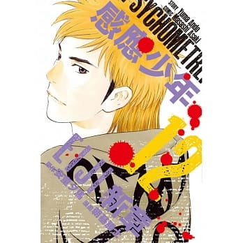 感应少年EIJI 新章 12 pdf epub mobi 电子书 下载