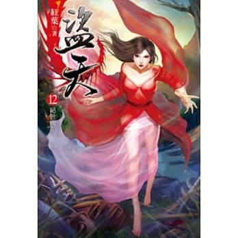 盗天12 pdf epub mobi 电子书 下载