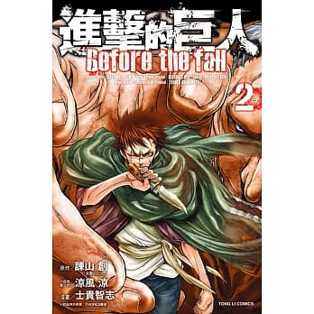 进击的巨人 Before the fall 2 pdf epub mobi 电子书 下载