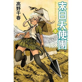 末日天使团 2 pdf epub mobi 电子书 下载