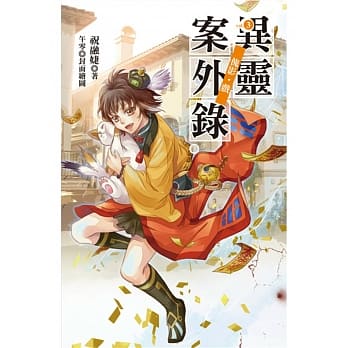 异灵案外录(3)傀影‧戏 pdf epub mobi 电子书 下载