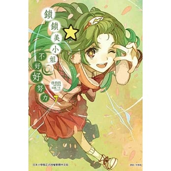 锁锁美小姐 @ 不好好努力 7 pdf epub mobi 电子书 下载