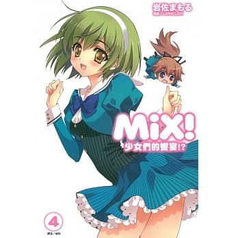 MiX！少女们的飨宴！？ 4 pdf epub mobi 电子书 下载