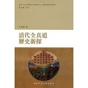 清代全真道历史新探 pdf epub mobi 电子书 下载