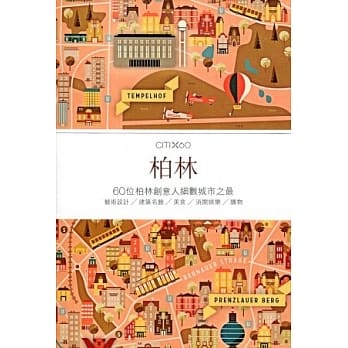 CITIx60：柏林 pdf epub mobi 电子书 下载