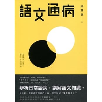 语文通病 pdf epub mobi 电子书 下载