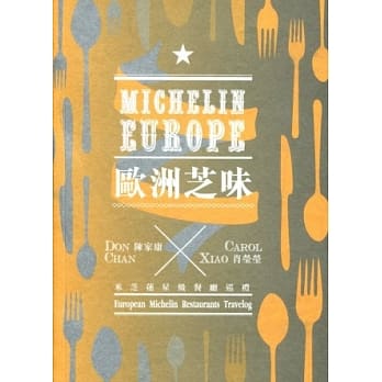 欧洲芝味：米芝莲星级餐厅巡礼 pdf epub mobi 电子书 下载