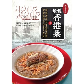 陈家厨坊：最爱香港菜 1（中英对照） pdf epub mobi 电子书 下载