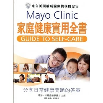 MAYO CLINIC 家庭健康实用全书 pdf epub mobi 电子书 下载