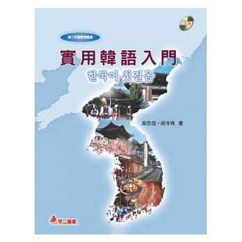 实用韩语入门(附光碟) pdf epub mobi 电子书 下载