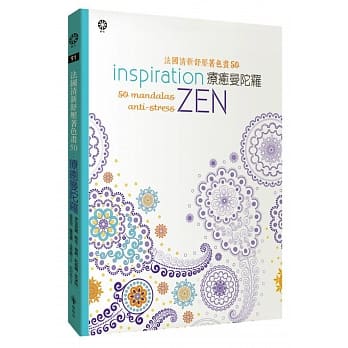 法国清新舒压着色画50：疗癒曼陀罗【附赠8色闪光笔】 pdf epub mobi 电子书 下载