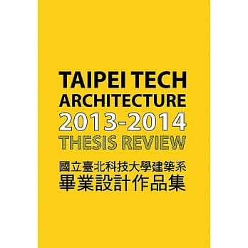 国立台北科技大学建筑系2013－2014毕业设计作品集 pdf epub mobi 电子书 下载